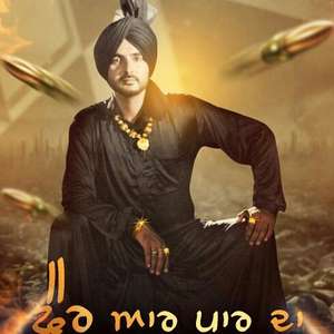 Fire Aar Paar Da Lyrics Dharam Bajwa