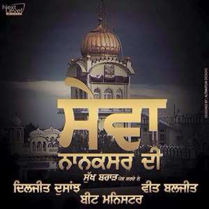 Sewa Nanaksar Di Lyrics – Diljit Dosanjh New Single