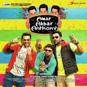 Premamennaal Lyrics From Amar Akbar Anthony Malaylam Movie – Prithviraj, Jayasurya, Indrajith, Namitha Pramod