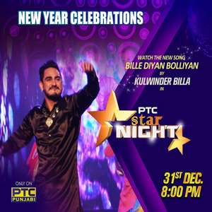 Bille Diyan Boliyan Lyrics: Kulwinder Billa | PTC Star Night