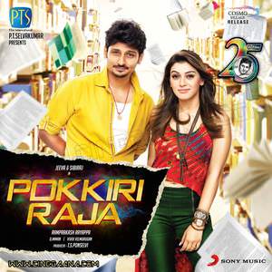 Rain Rain Go Go Lyrics: Pokkiri Raja | Neeti Mohan & Varun Parandhaman