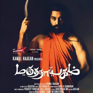 Marudhanayagam Lyrics: Ilayaraja | Kamal Hassan