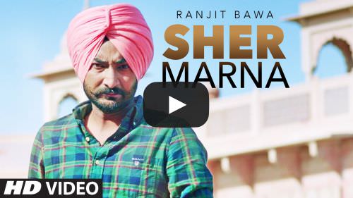 Sher Marna Lyrics: Ranjit Bawa