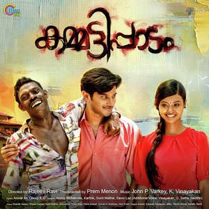 Kathirunna Pakshi Lyrics – Karthik | Kammatti Paadam