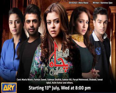 OST Teri Chah Main Lyrics – Farhan Saeed