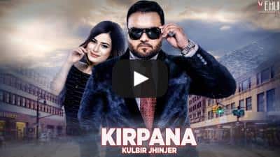 Kirpana Lyrics – Kulbir Jhinjer