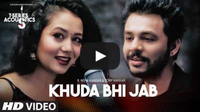 Khuda Bhi Jab Lyrics – Tony Kakkar & Neha Kakkar