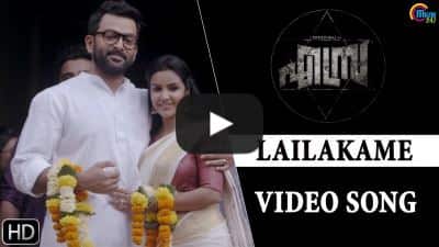 Lailakame Lyrics – From “Ezra” | Padunnu Priya Ragangal