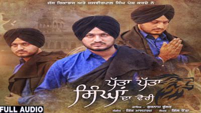Patta Patta Singhan Da Vairi – Gurnam Bhullar