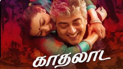 Kadhalaada Lyrics – Vivegam