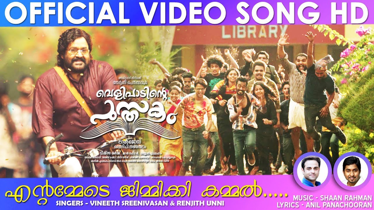 Entammede Jimikki Kammal – Velipadinte Pusthakam