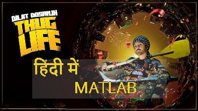 Thug Life Dekh Jatt Di Lyrics Meaning in Hindi – Diljit Dosanjh