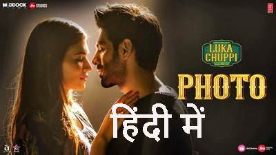 Main Dekhu Teri Photo Song Lyrics in Hindi – Luka Chuppi