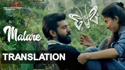 Malare Song Lyrics Translation – Premam | English Meaning