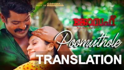 Poomuthole Lyrics Meaning |  Joseph (2018) Malayalam