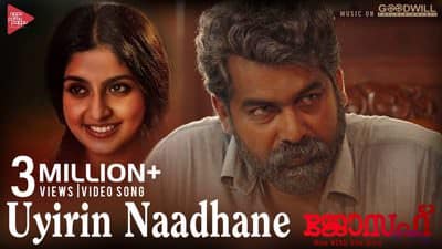 Uyirin Nadhane Lyrics – Joseph | English Meaning