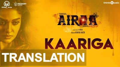 Kaariga Lyrics – Airaa |  Sid Sriram | Nayanthara | Translations | Meaning