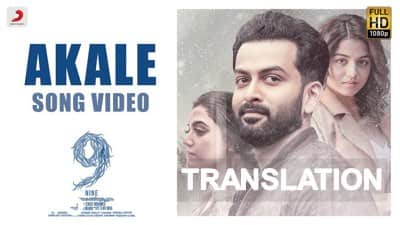 Akale Lyrics [with Meaning] From “9 (Nine)” | Malayalam Songs