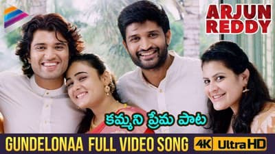 Gundelonaa  Lyrics Meaning | Arjun Reddy | Sowjanya