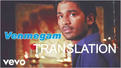 Venmegam Pennaga Song Lyrics Translation | Yaaradi Nee Mohini