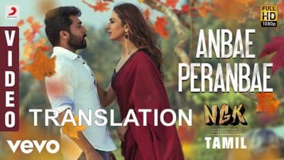 NGK – Anbae Peranbae Song Lyrics (with Translation) | Suriya