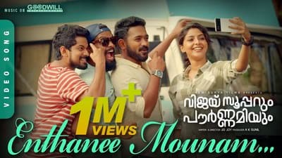 Enthanee Mounam Lyrics Translartion | Vijay Superum Pournamiyum
