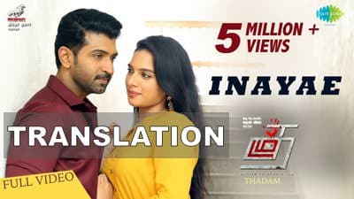 Inayae Song Lyrics (with Translation) | Thadam | Sid Sriram