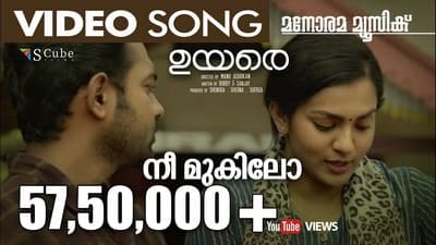 Nee Mukilo Song Lyrics | Translation| Uyare | Malayalam Song