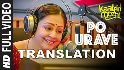 Po Urave Lyrics (with Translation) | Kaatrin Mozhi | Sid Sriram