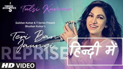 Teri Ban Jaungi Reprise Song Lyrics | Tulsi Kumar | Hindi Song