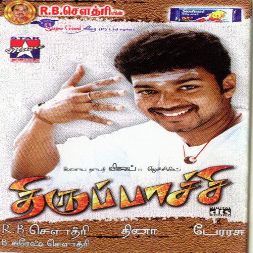 kattu kattu keera kattu song lyrics in english