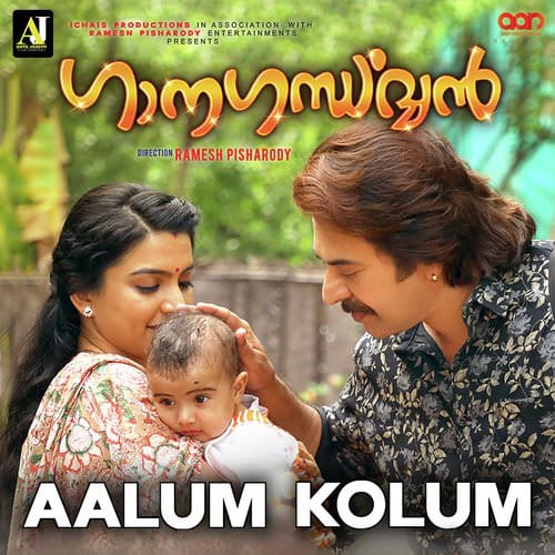 Aalum Kolum lyricsGanagandharvan by Harishankar K.S., Jeenu Nazeer