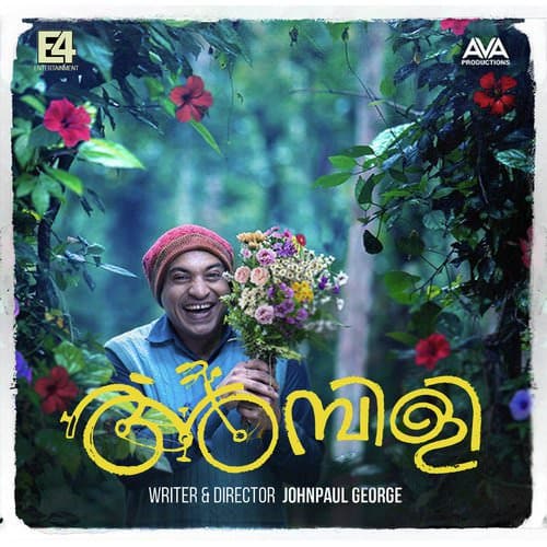 Aaradhike song lyrics translation Ambili