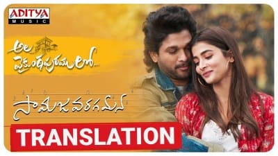 Samajavaragamana Lyrics (with English Translation): Ala Vaikunthapurramuloo | Sid Sriram