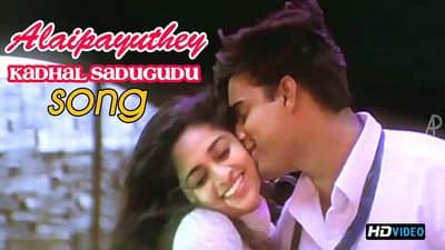 Kadhal Sadugudu Lyrics Translation — Alai Payuthey | S.p.b. Charan | En Valvum En Saavum
