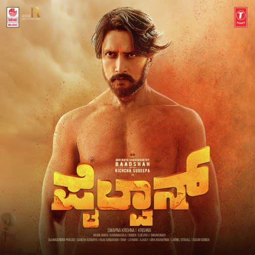 Naanu Neenu Pailwaan-Kannada-lyricsjpg
