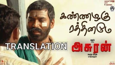 Kannazhagu Rathiname Lyrics – Translation | Asuran | Dhanush