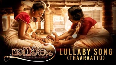 Lullaby (Thaaraattu) Song Lyrics – Mamangam (Film)