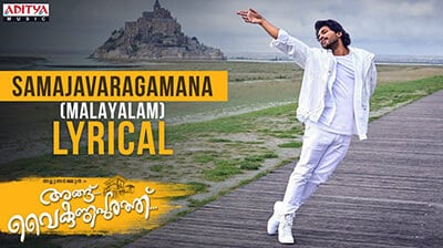 Samajavaragamana (Malayalam Version) Lyrics – Allu Arjun