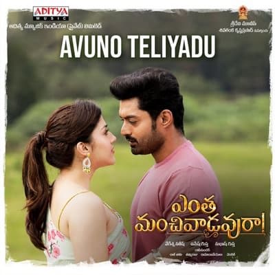 Avuno Teliyadu Entha Manchivaadavuraa lyrics (by Shreya Ghoshal & Gopi Sundar)