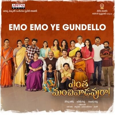 Emo Emo Ye Gundello Entha Manchivaadavuraa S. P. Balasubrahmanyam lyrics