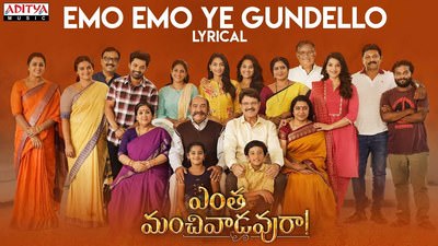 Emo Emo Ye Gundello Lyrics | Entha Manchivaadavuraa