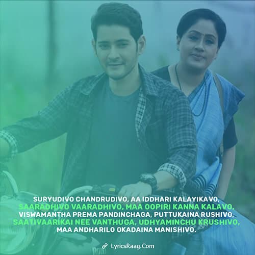 Suryudivo Chandrudivo lyrics (From Sarileru Neekevvaru)