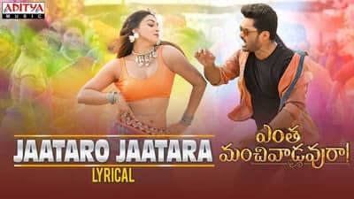 Jataro Jatara Lyrics – Entha Manchivaadavuraa (Film) | Kalyan Ram