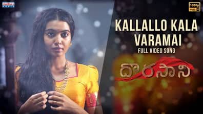 Kallalo Kala Varamai Song Lyrics | English Meaning | Dorasani (2019)