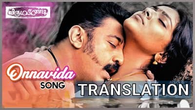 Unna Vida (Enna Kekura Samiya Song) Lyrics Translation – Virumandi | Kamal Haasan | Onnavida