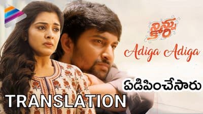 Adiga Adiga Lyrics | English Translation | Ninnu Kori | by Sid Sriram