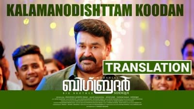 Kalamanodishtam Lyrics Translation – Big Brother | Digi Rigi Dum Dum