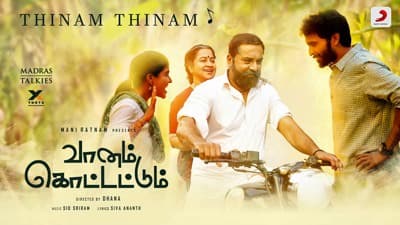 Thinam Thinam Lyrics – Vanam Kottatum (Movie)