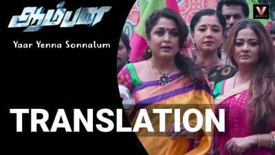 Yaar Enna Sonnalum Lyrics Translation | Aambala